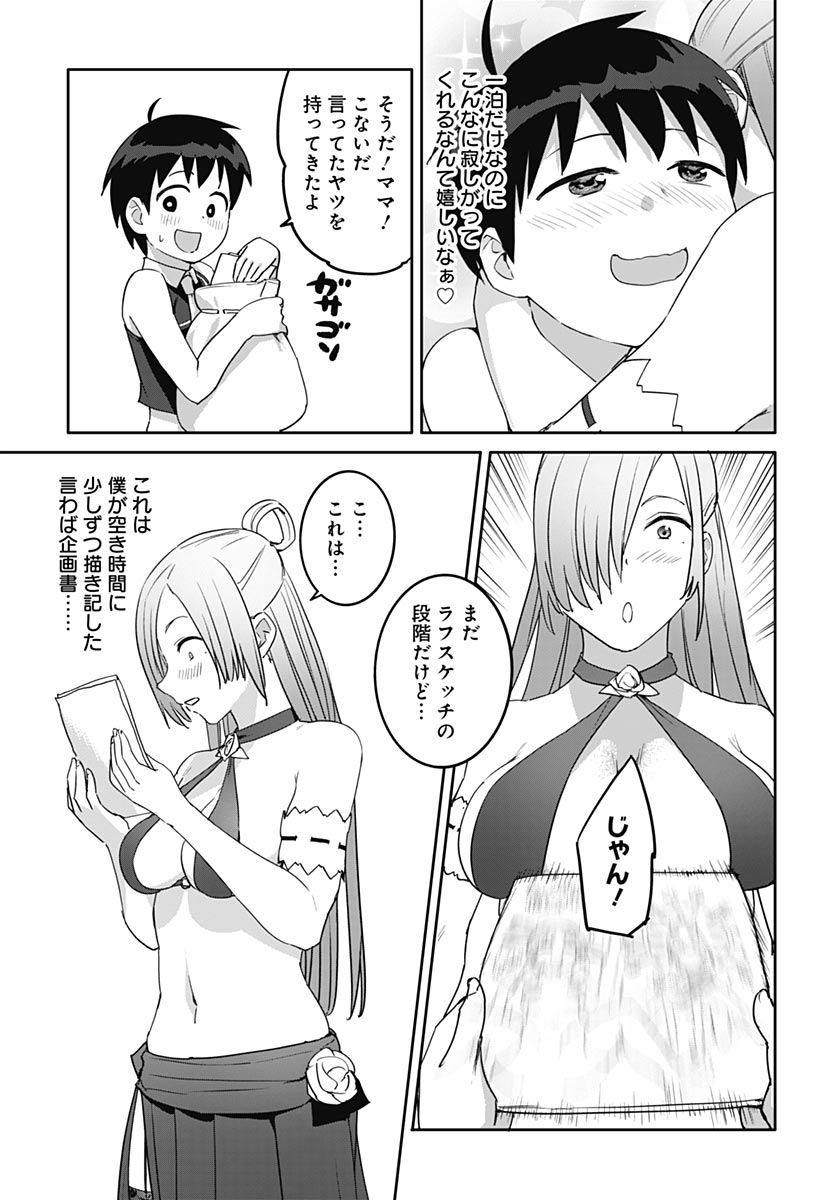 Valhalla Otintin-kan Chapter 66 7ページ