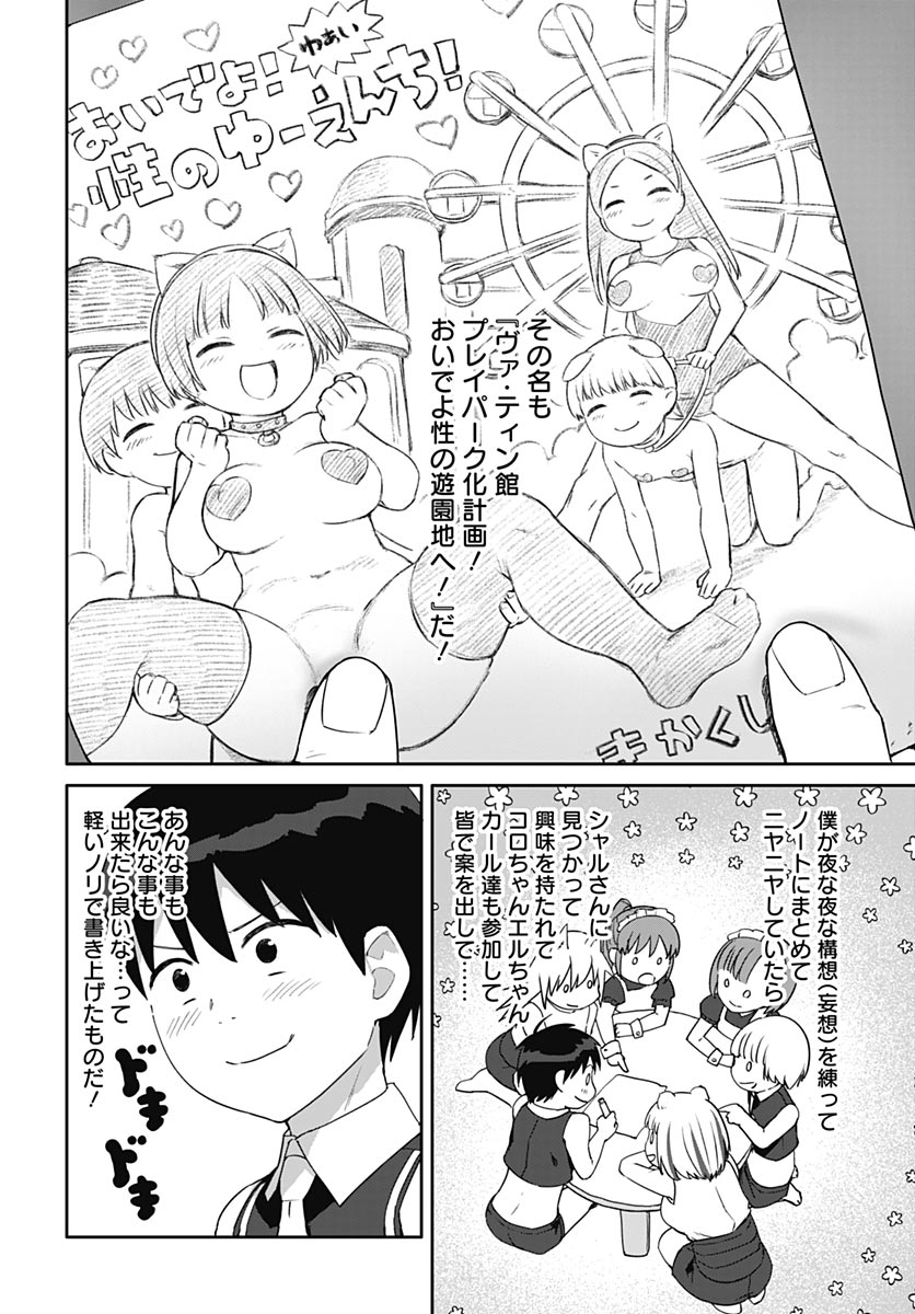 Valhalla Otintin-kan Chapter 66 8ページ