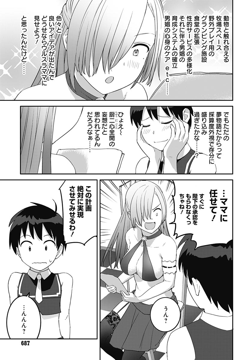 Valhalla Otintin-kan Chapter 66 9ページ