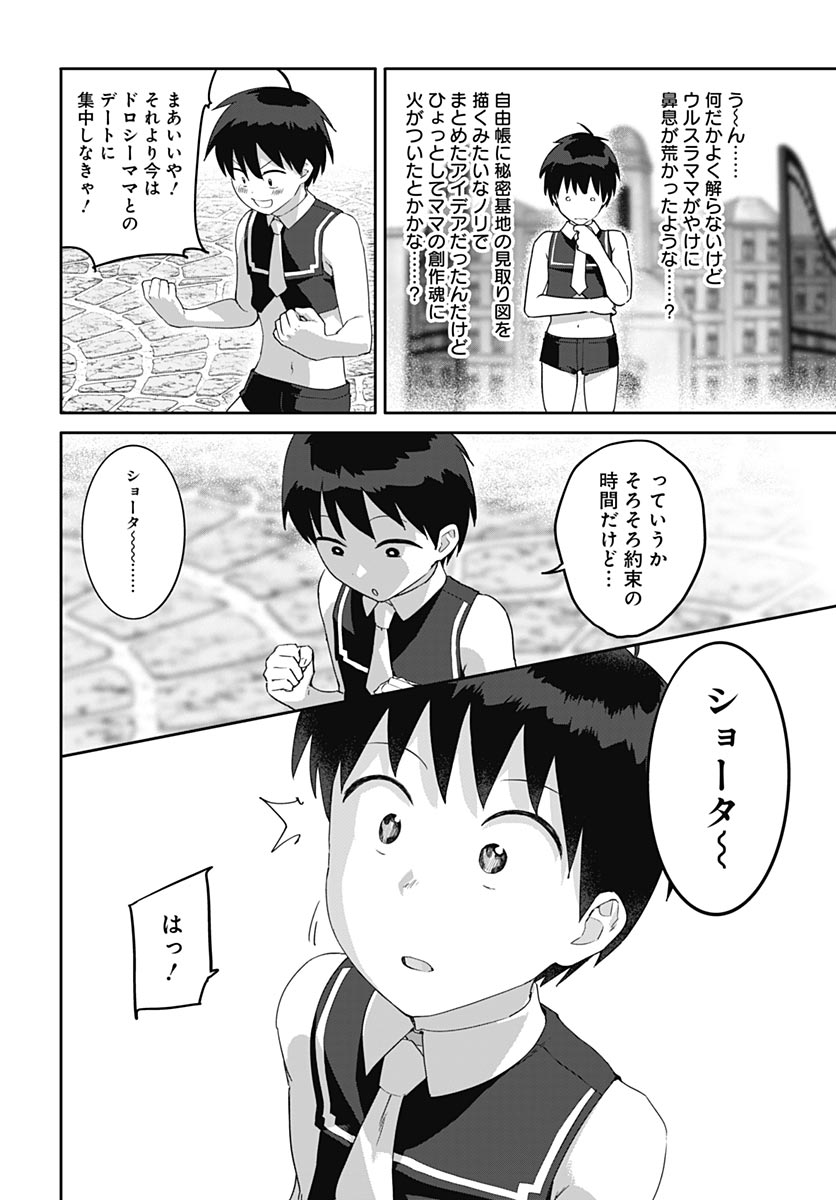Valhalla Otintin-kan Chapter 66 10ページ