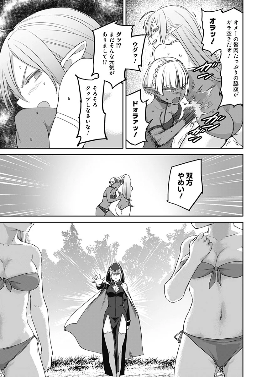 Valhalla Otintin-kan Chapter 67 11ページ