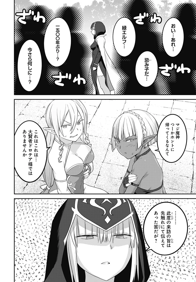 Valhalla Otintin-kan Chapter 67 12ページ