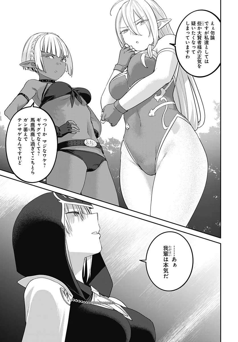 Valhalla Otintin-kan Chapter 67 13ページ