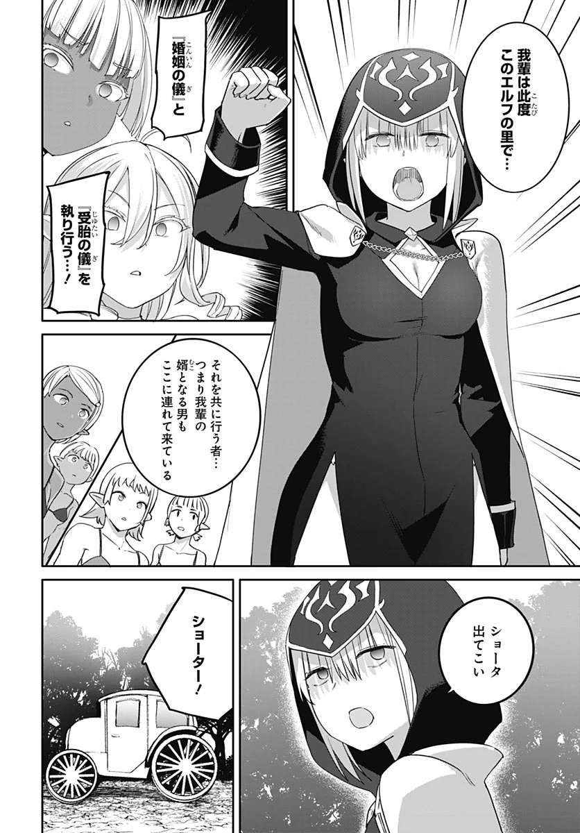 Valhalla Otintin-kan Chapter 67 14ページ