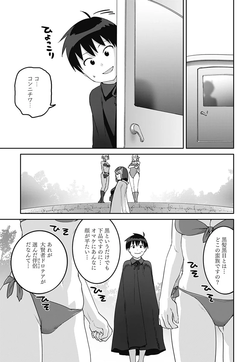 Valhalla Otintin-kan Chapter 67 15ページ