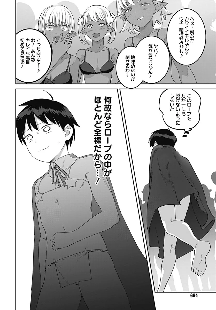 Valhalla Otintin-kan Chapter 67 16ページ