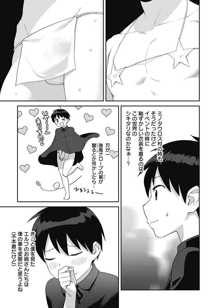 Valhalla Otintin-kan Chapter 67 17ページ