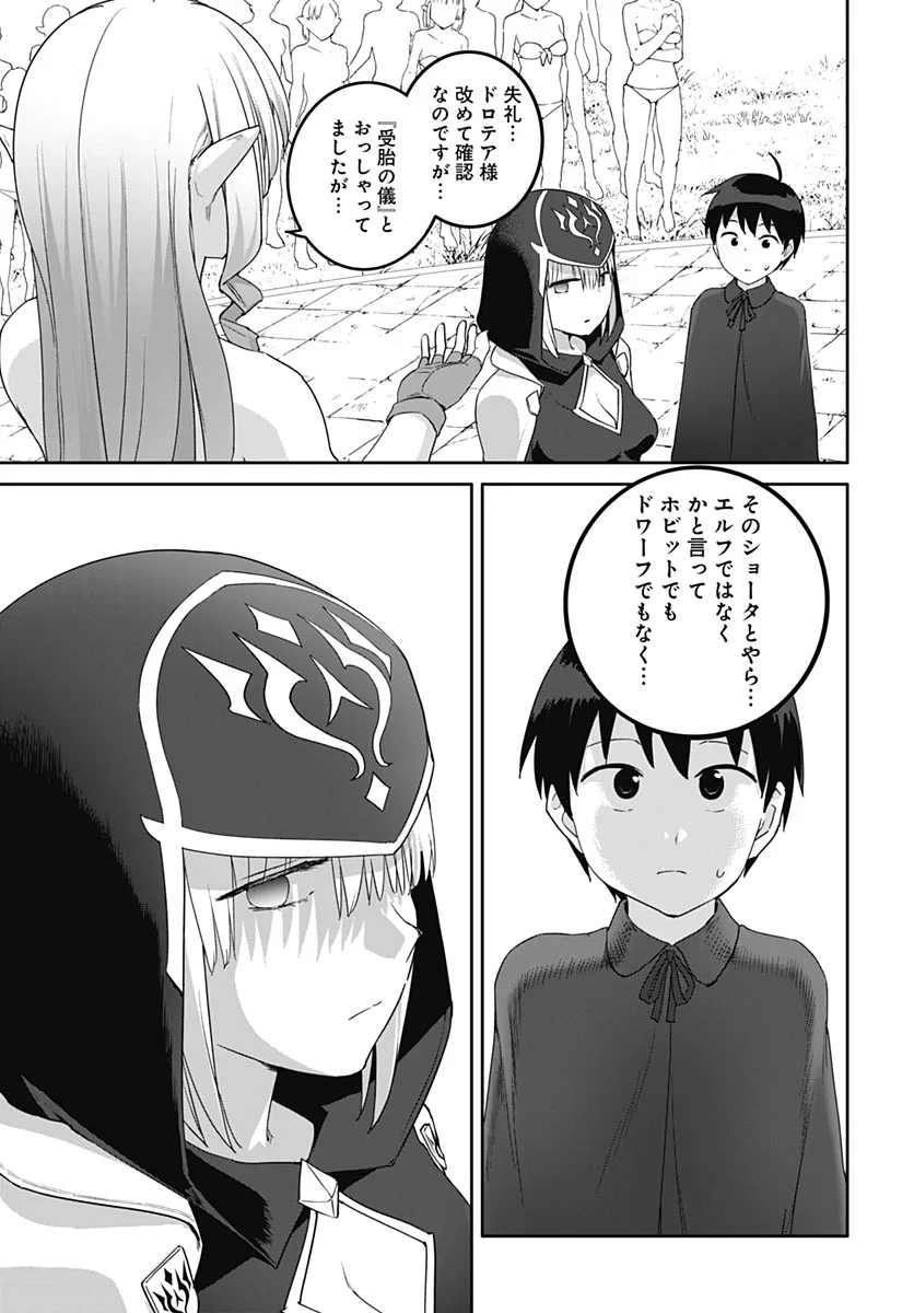 Valhalla Otintin-kan Chapter 67 19ページ