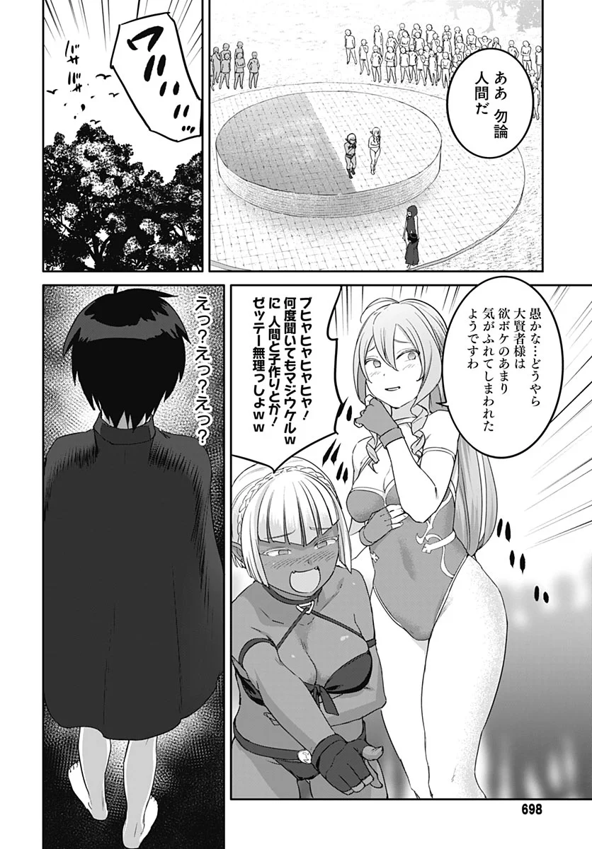 Valhalla Otintin-kan Chapter 67 20ページ