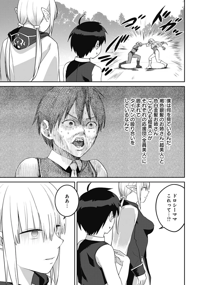 Valhalla Otintin-kan Chapter 67 3ページ