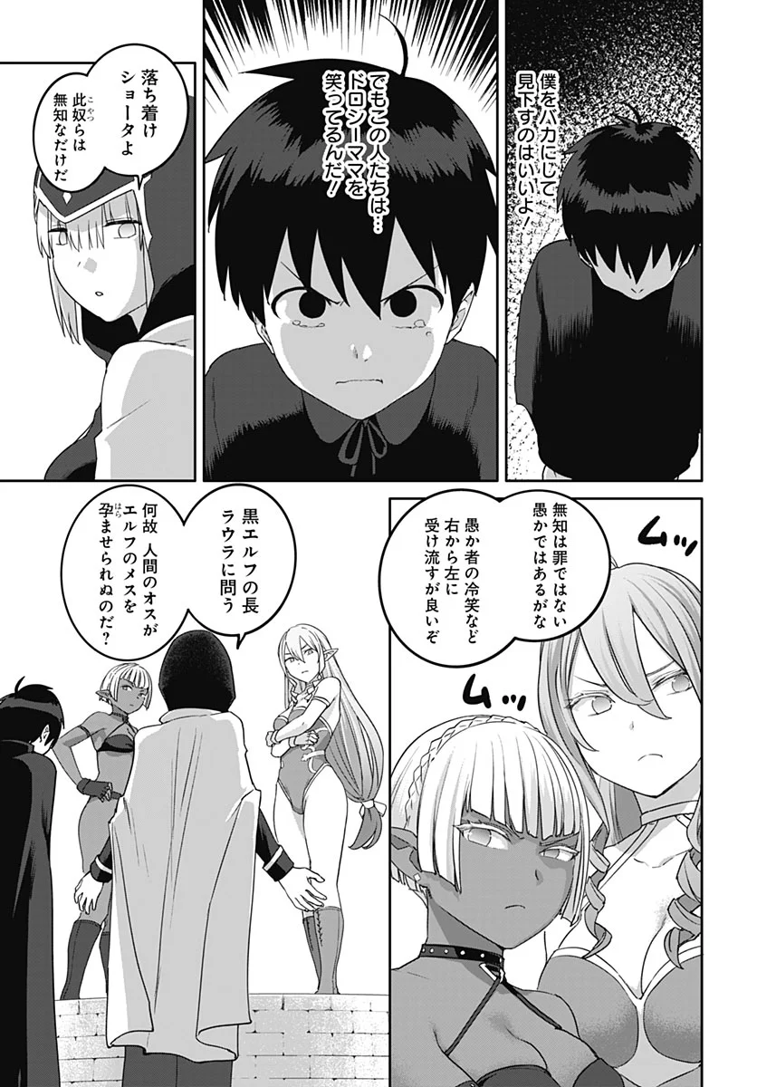 Valhalla Otintin-kan Chapter 67 21ページ