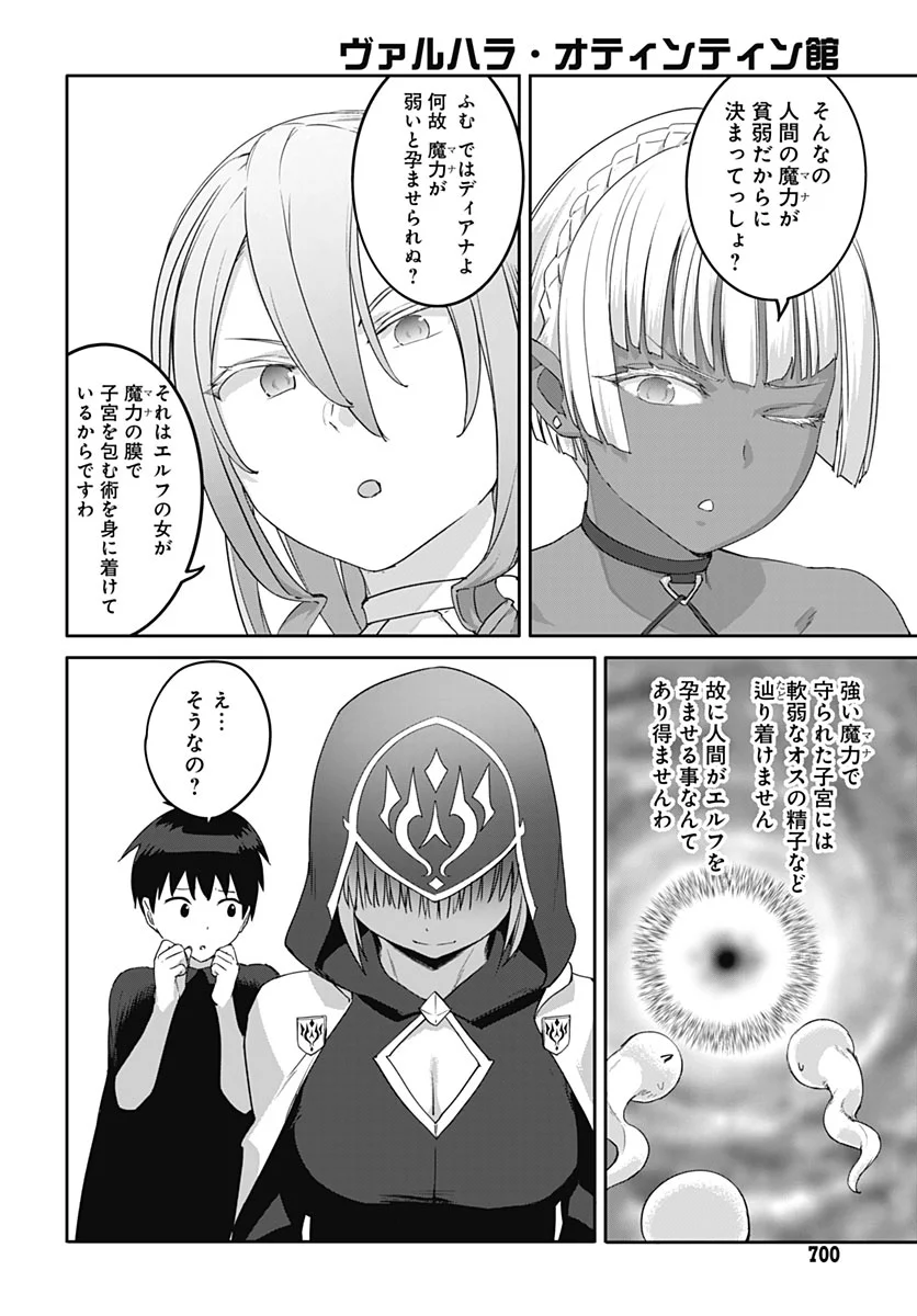Valhalla Otintin-kan Chapter 67 22ページ