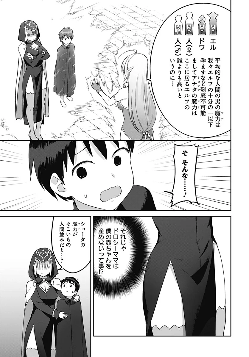Valhalla Otintin-kan Chapter 67 23ページ