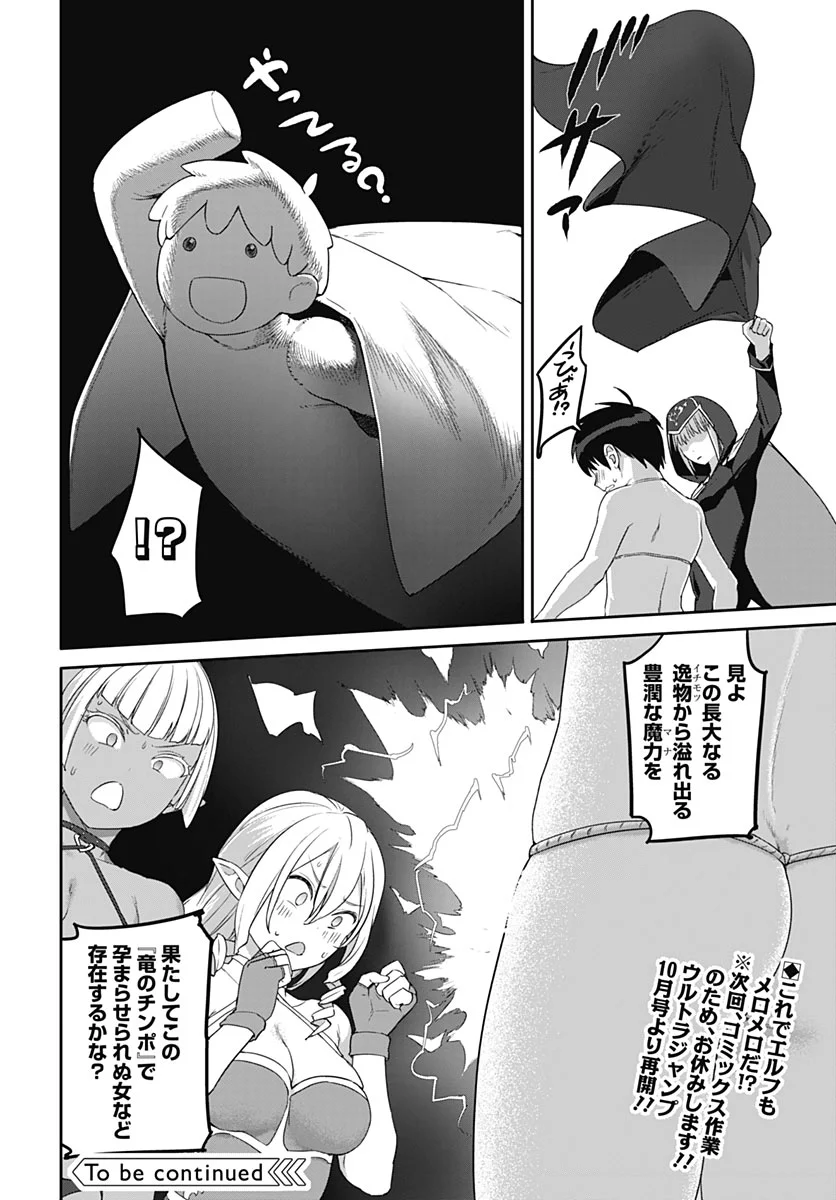 Valhalla Otintin-kan Chapter 67 24ページ