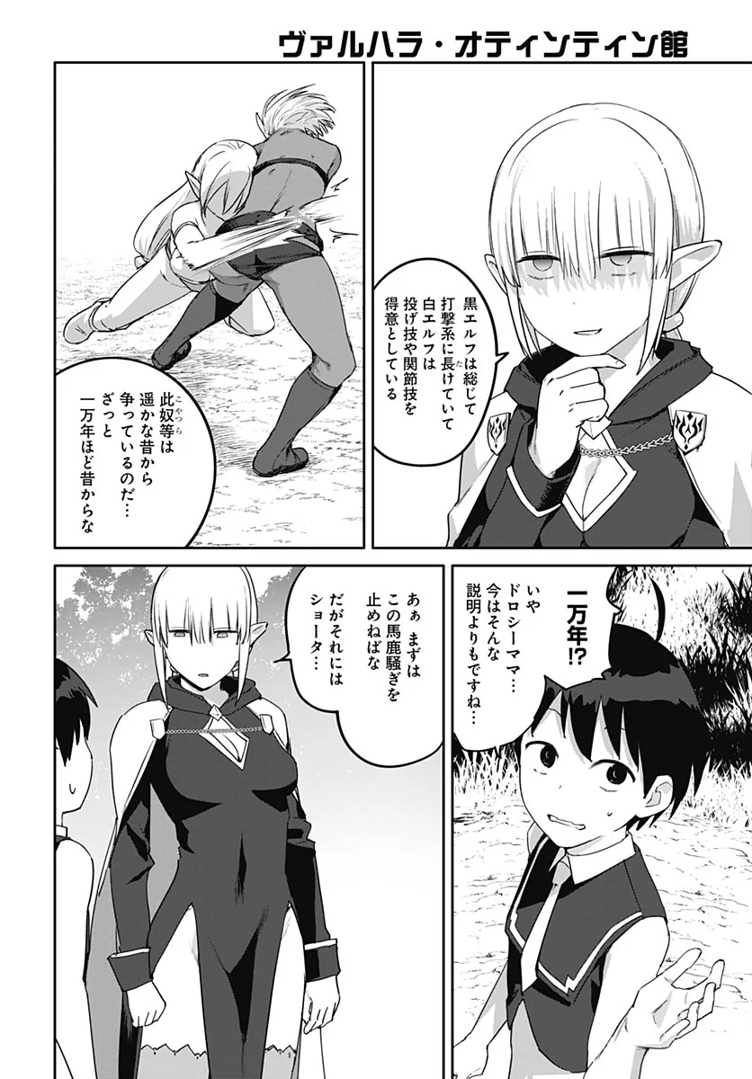 Valhalla Otintin-kan Chapter 67 4ページ