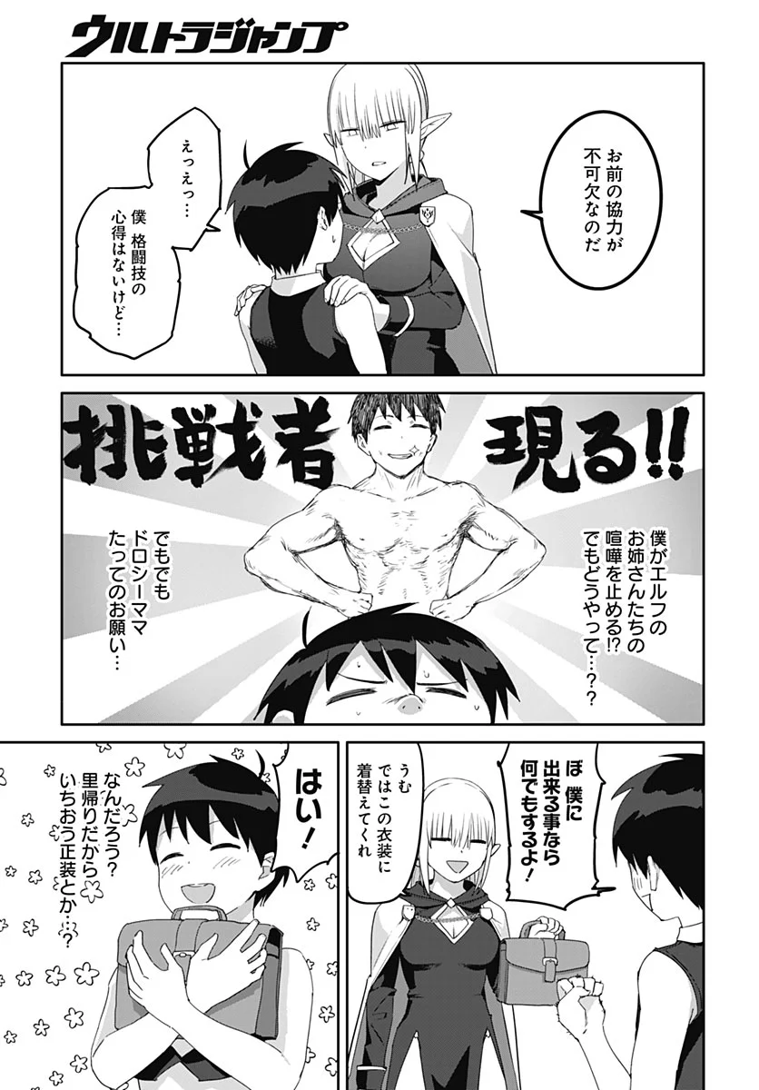 Valhalla Otintin-kan Chapter 67 5ページ