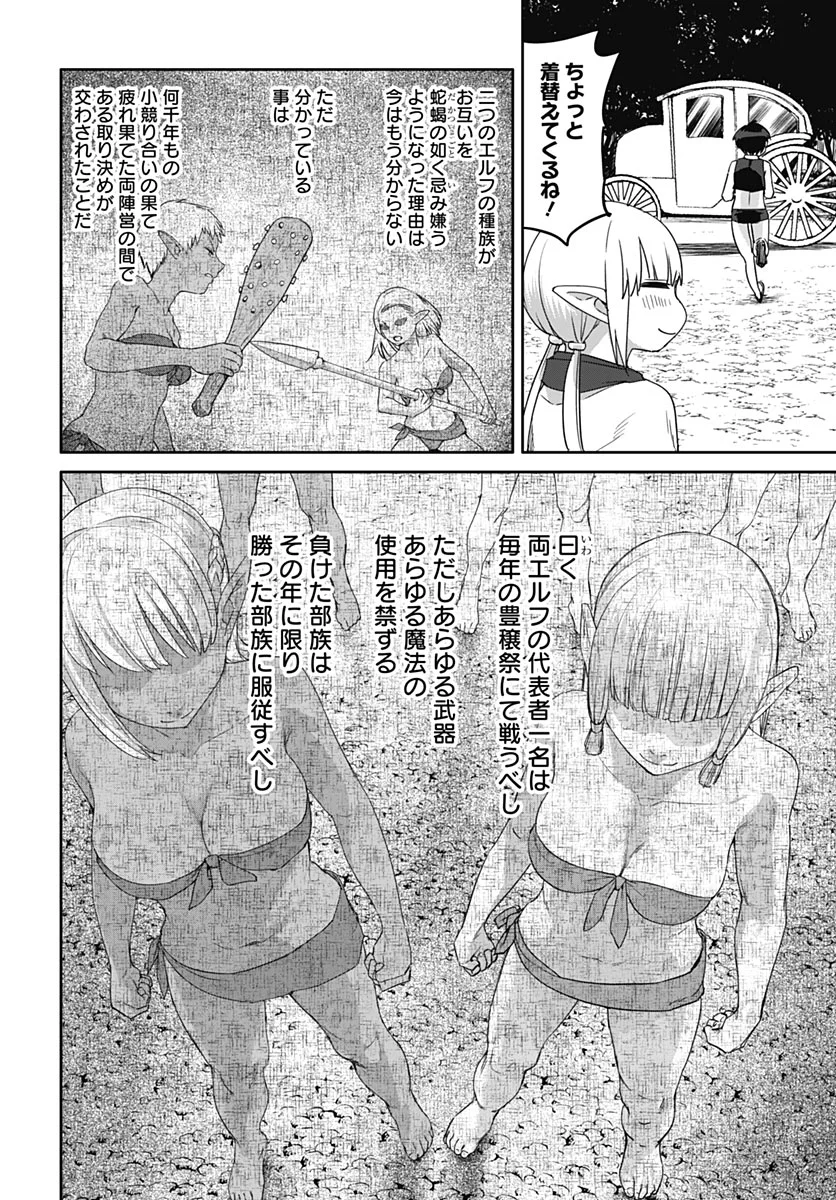 Valhalla Otintin-kan Chapter 67 6ページ