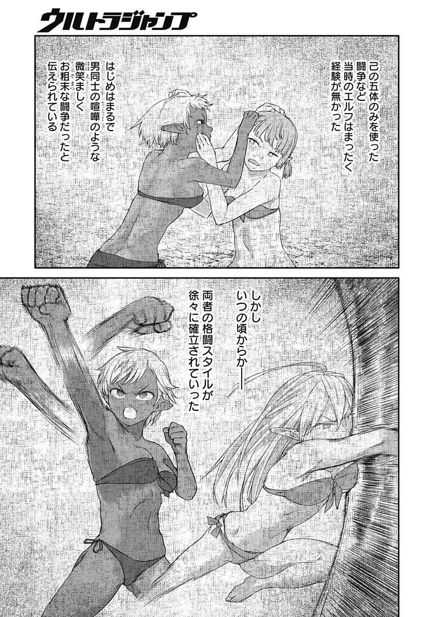 Valhalla Otintin-kan Chapter 67 7ページ