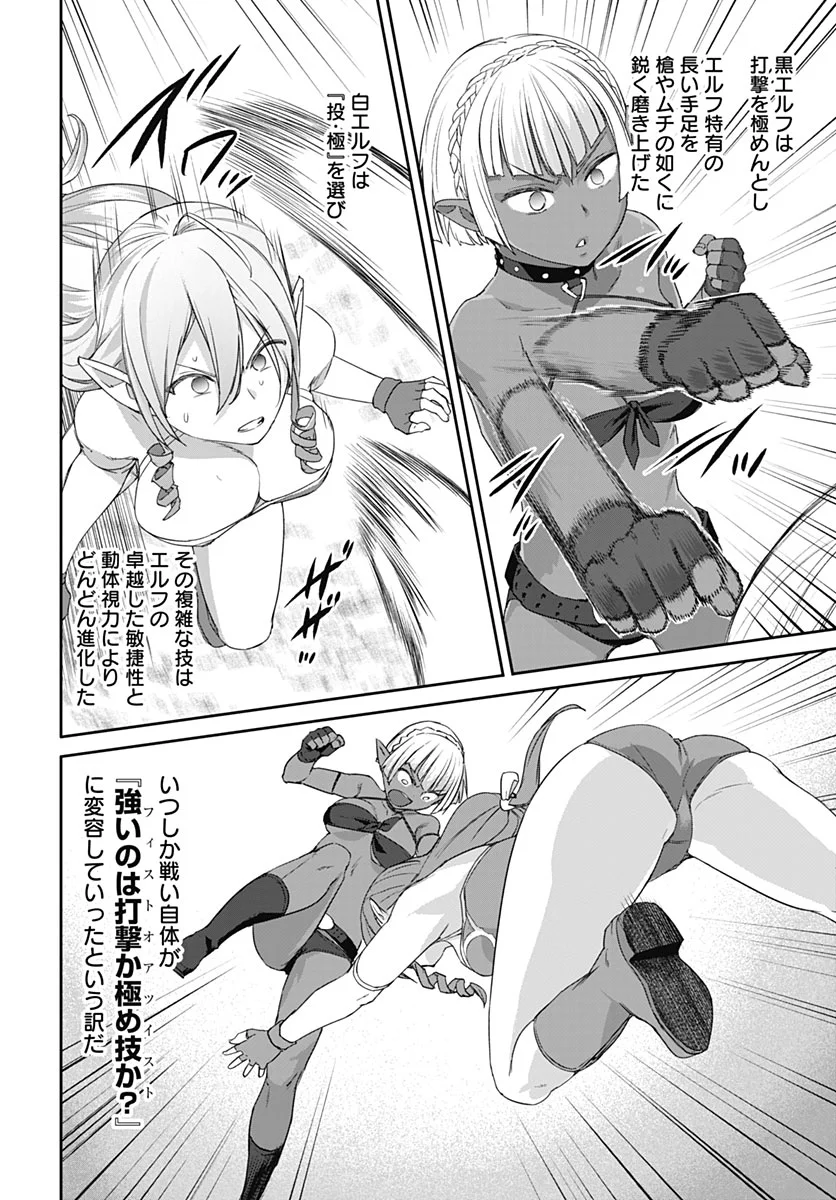 Valhalla Otintin-kan Chapter 67 8ページ