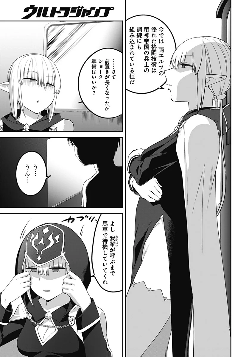 Valhalla Otintin-kan Chapter 67 9ページ