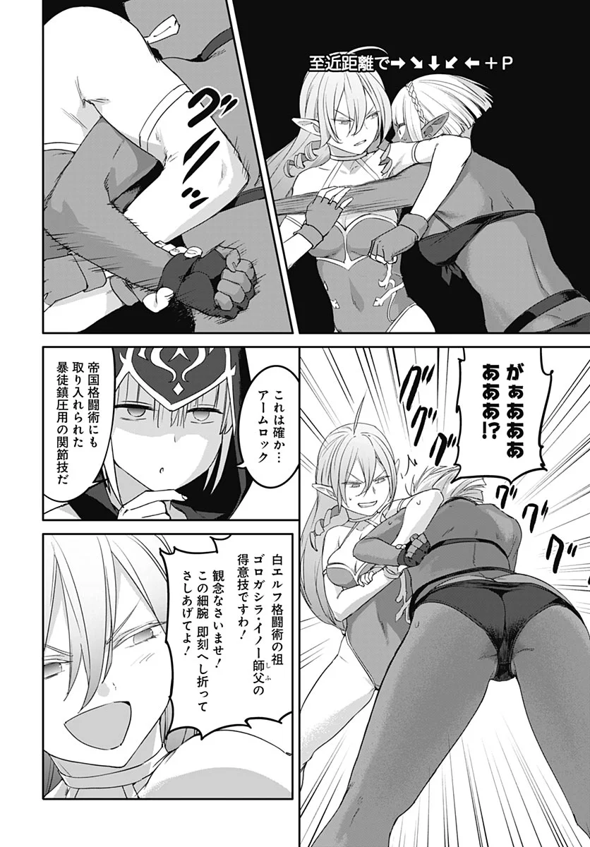 Valhalla Otintin-kan Chapter 67 10ページ