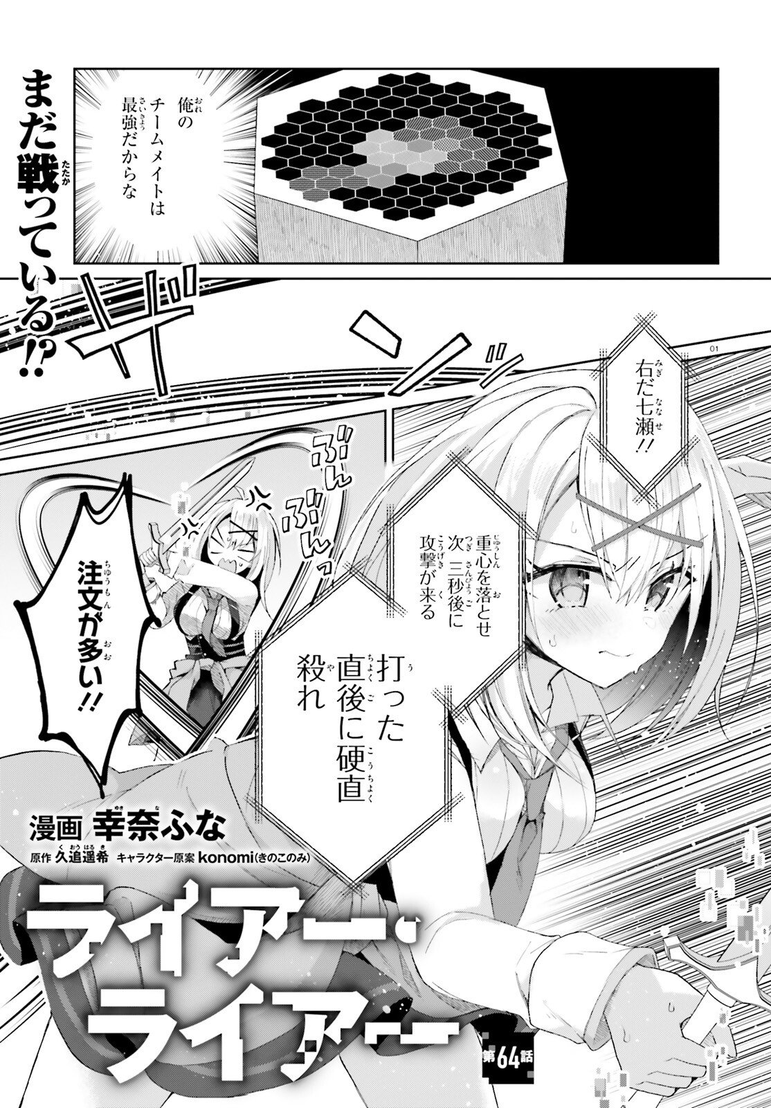 Liar Liar Chapter 64 1ページ