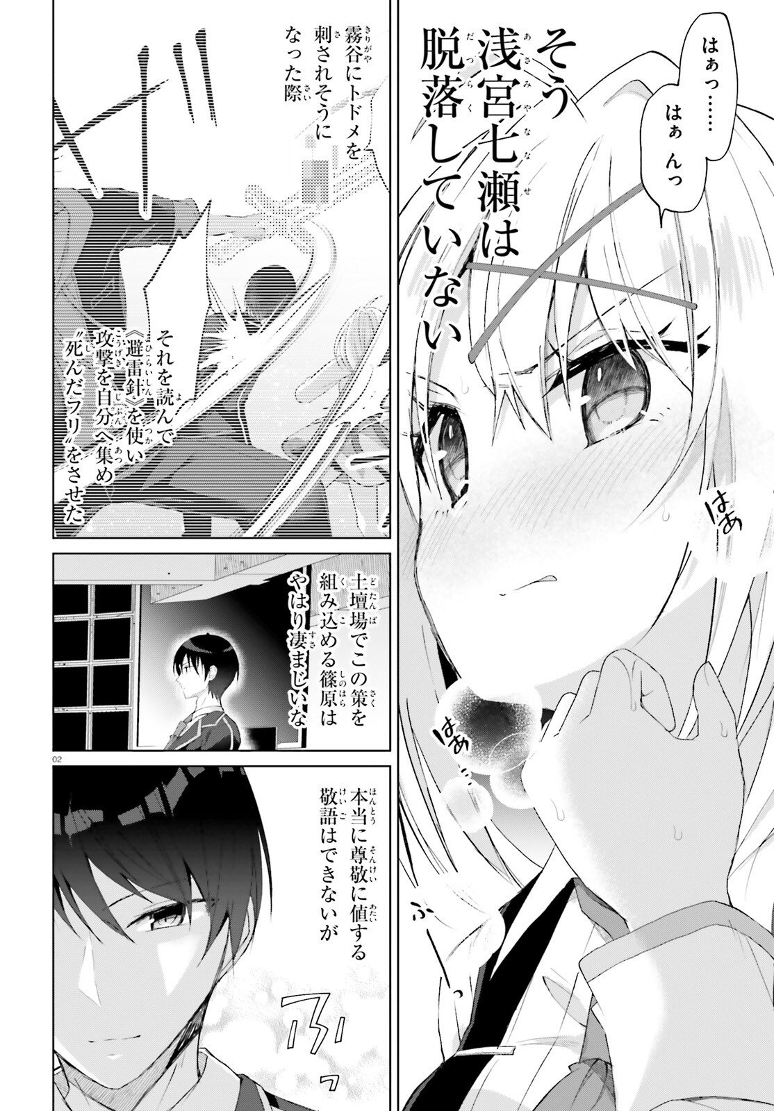 Liar Liar Chapter 64 2ページ