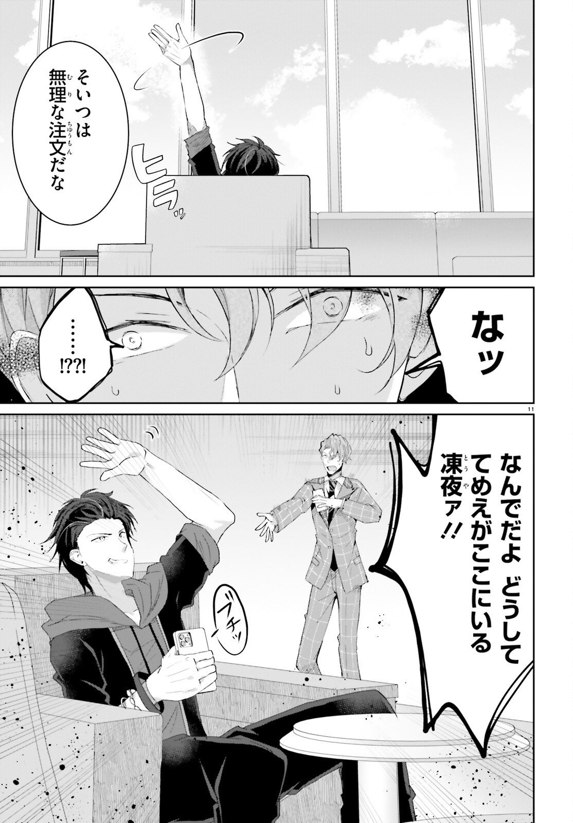 Liar Liar Chapter 64 11ページ