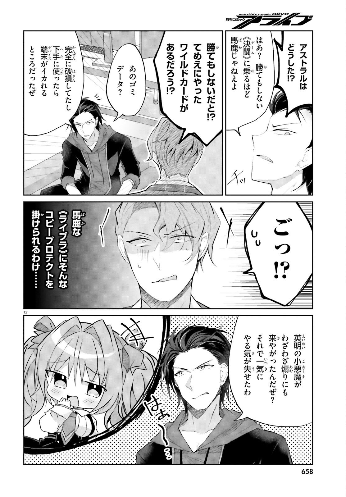 Liar Liar Chapter 64 12ページ
