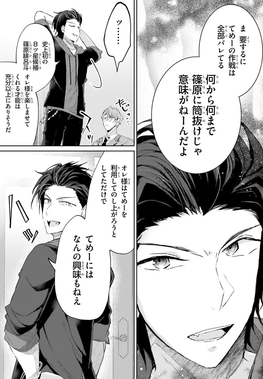 Liar Liar Chapter 64 13ページ