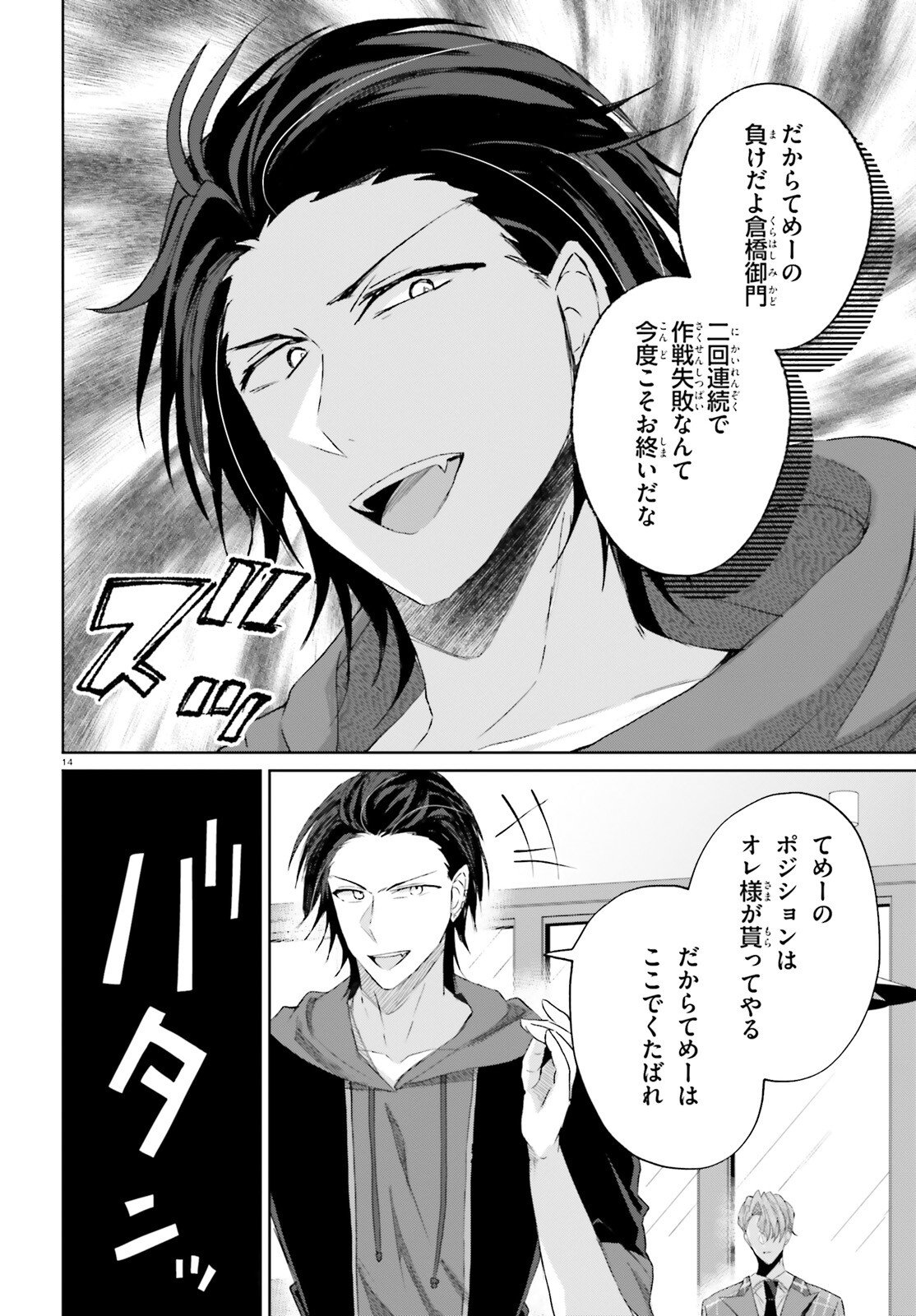 Liar Liar Chapter 64 14ページ