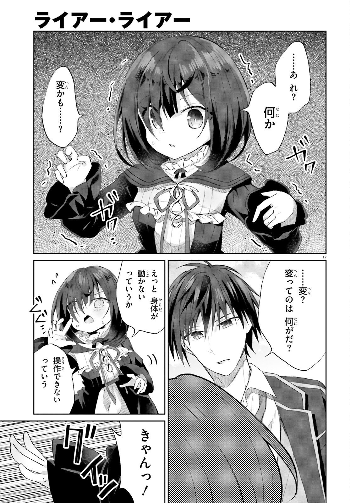 Liar Liar Chapter 64 17ページ