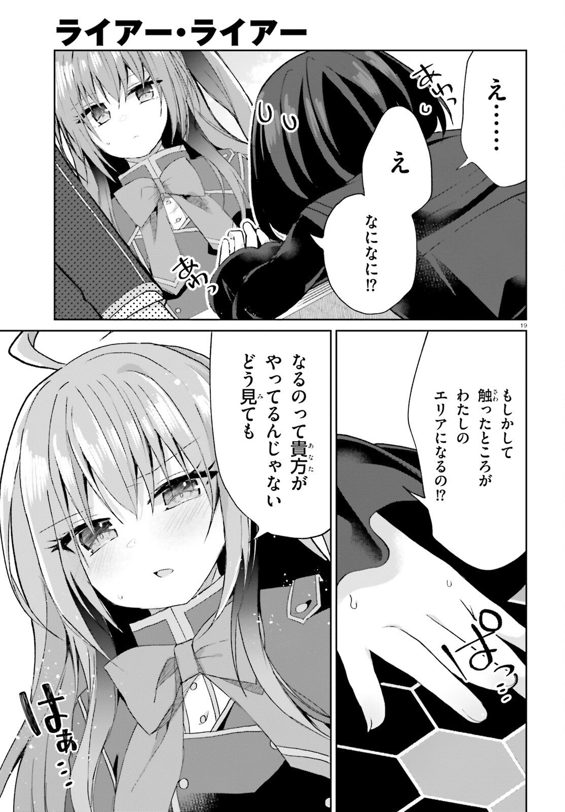 Liar Liar Chapter 64 19ページ