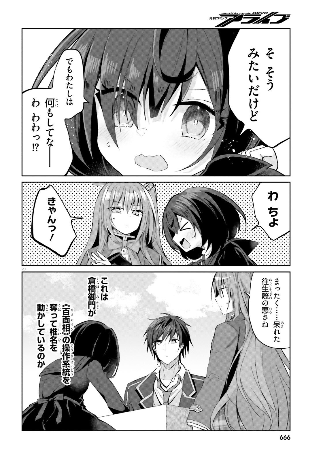 Liar Liar Chapter 64 20ページ