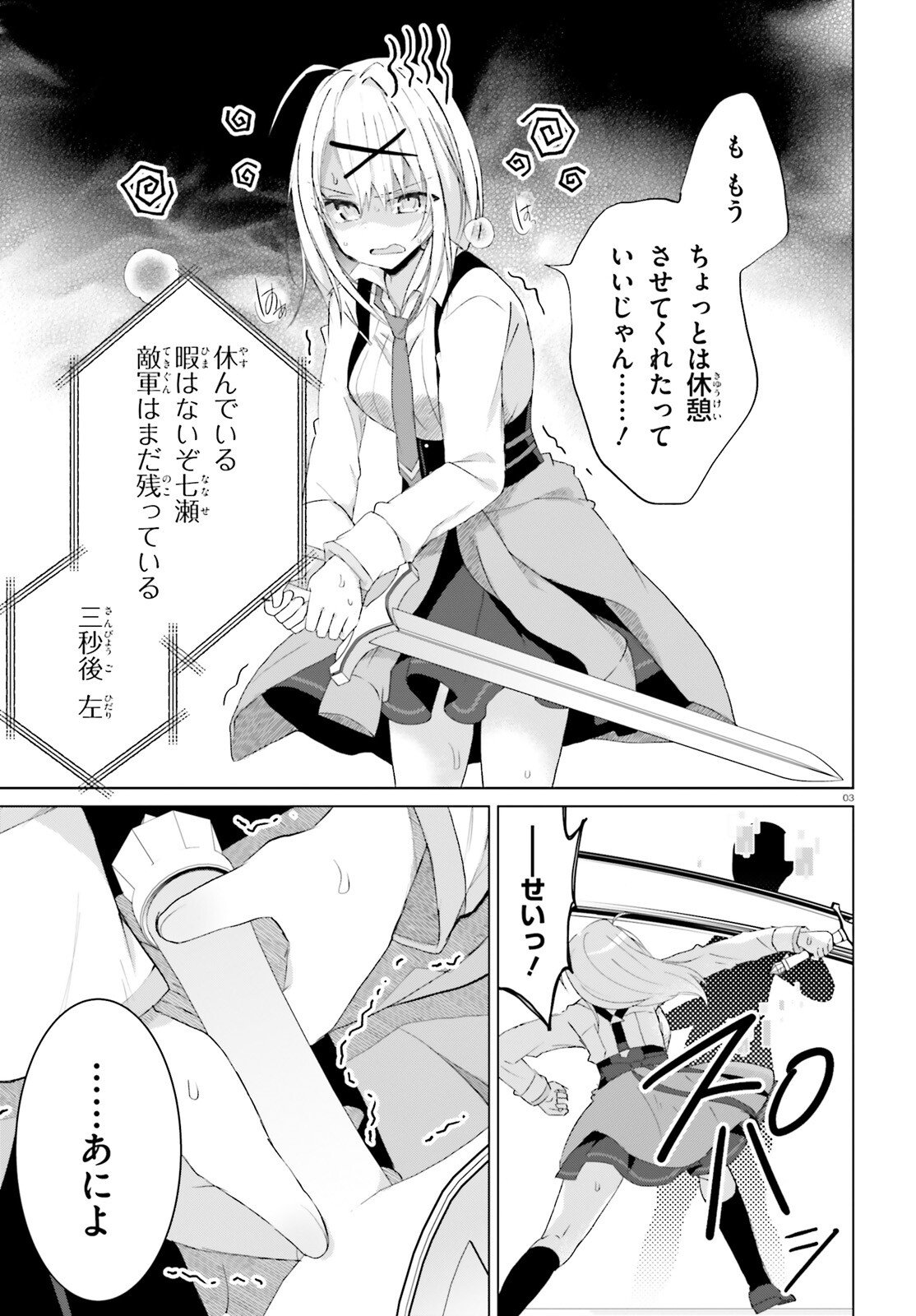 Liar Liar Chapter 64 3ページ