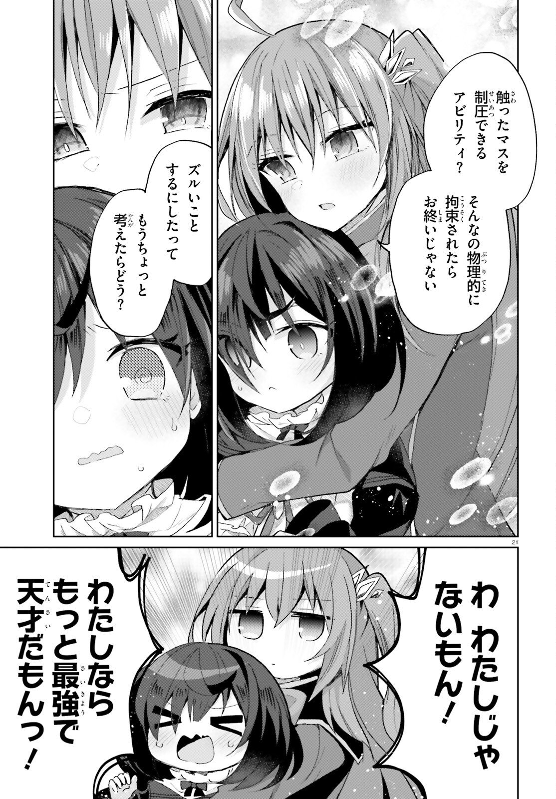 Liar Liar Chapter 64 21ページ