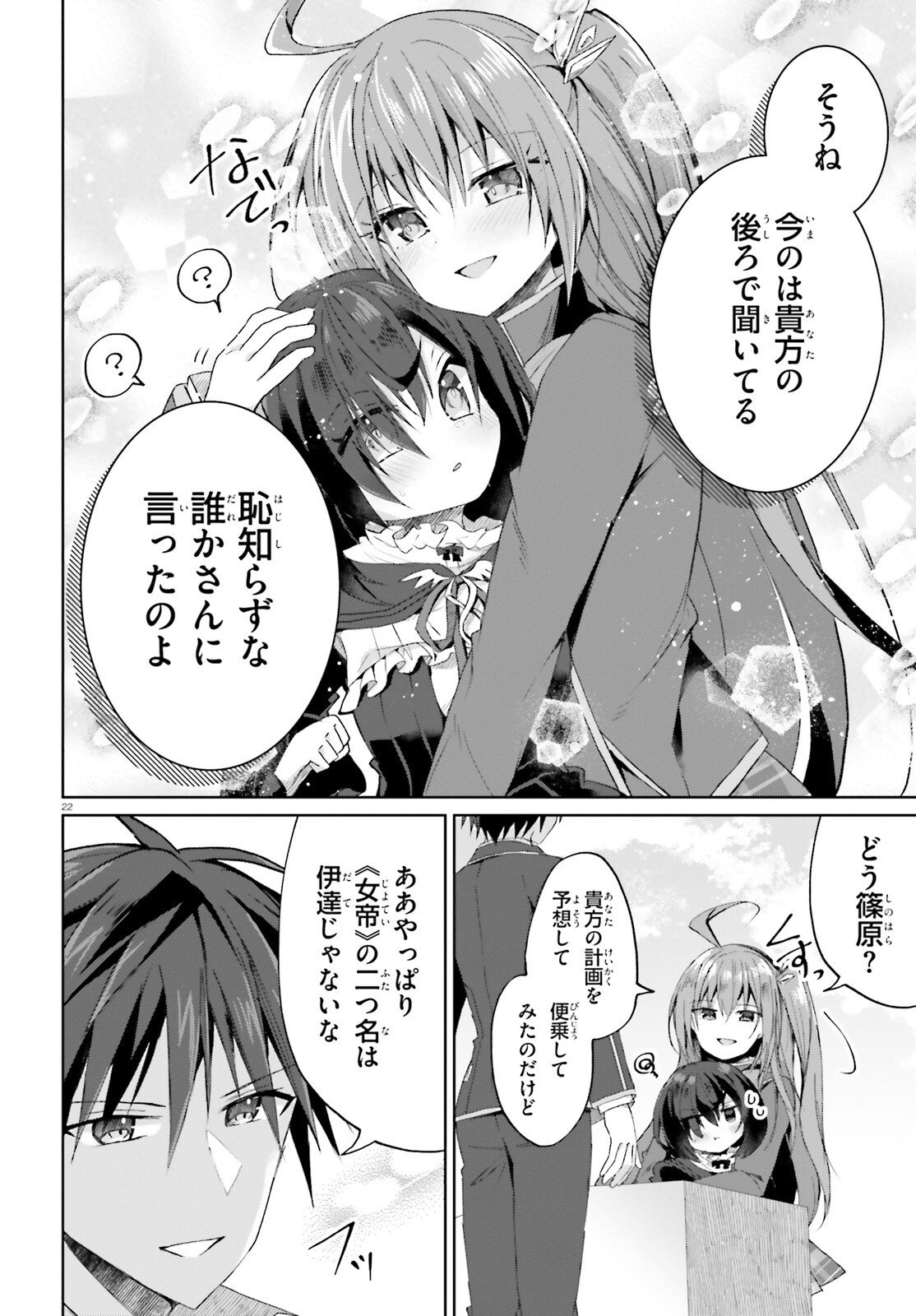 Liar Liar Chapter 64 22ページ
