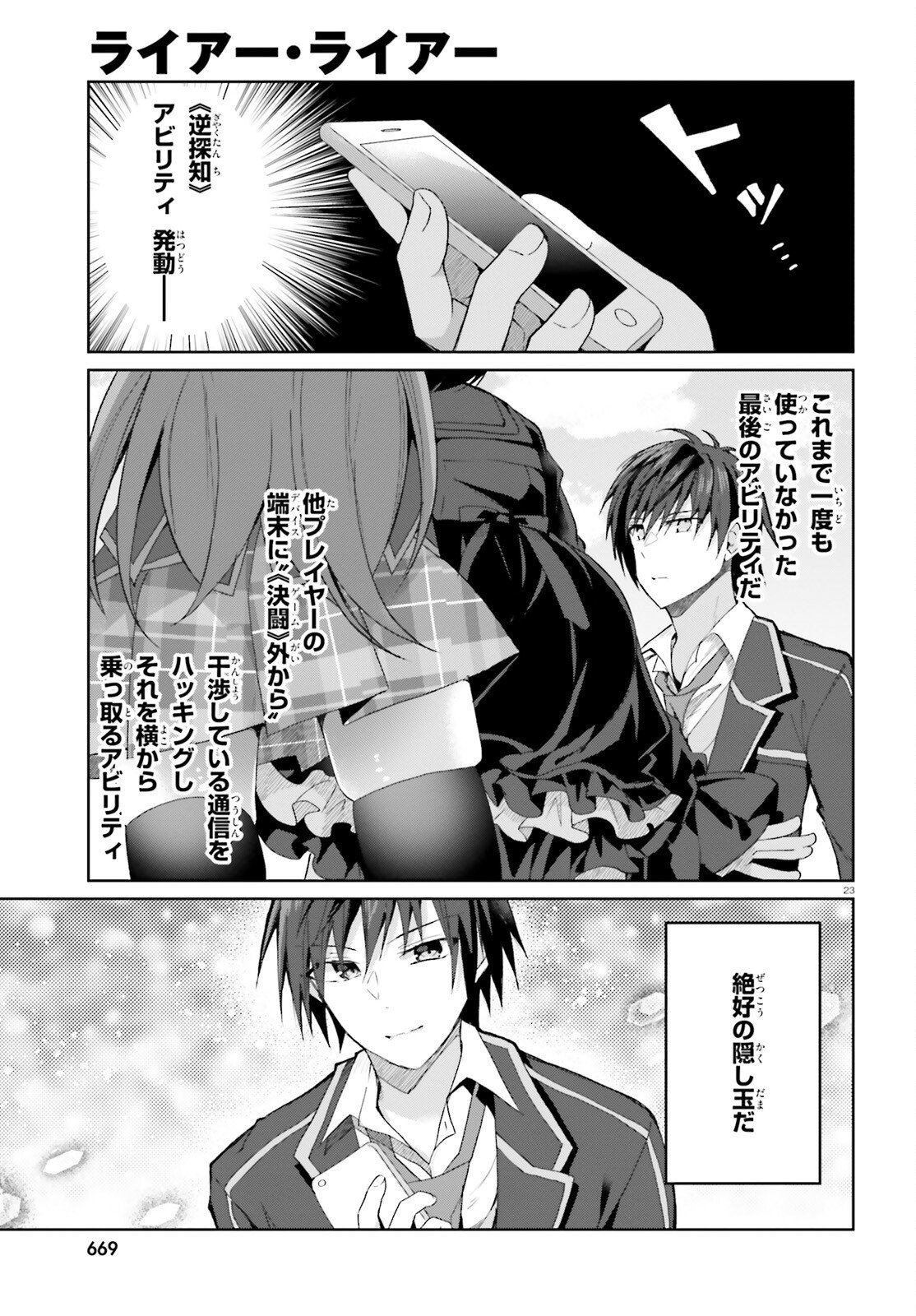 Liar Liar Chapter 64 23ページ