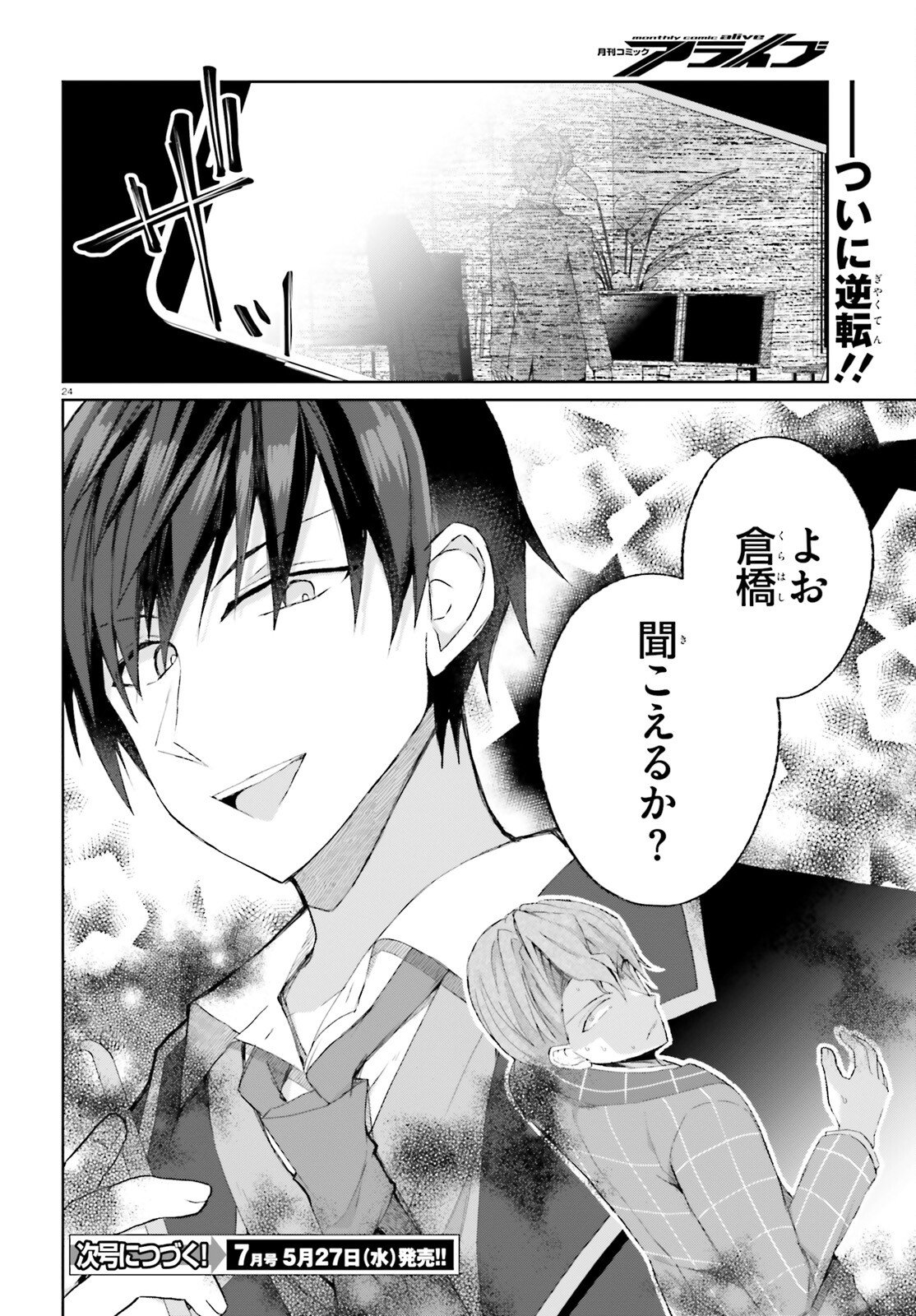 Liar Liar Chapter 64 24ページ