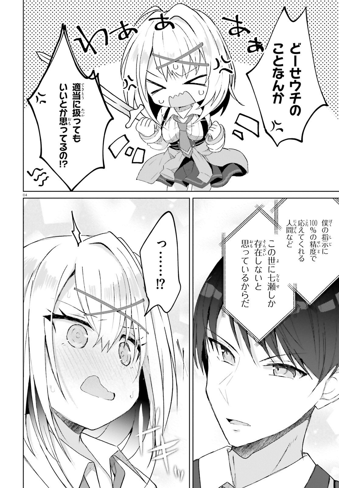 Liar Liar Chapter 64 4ページ