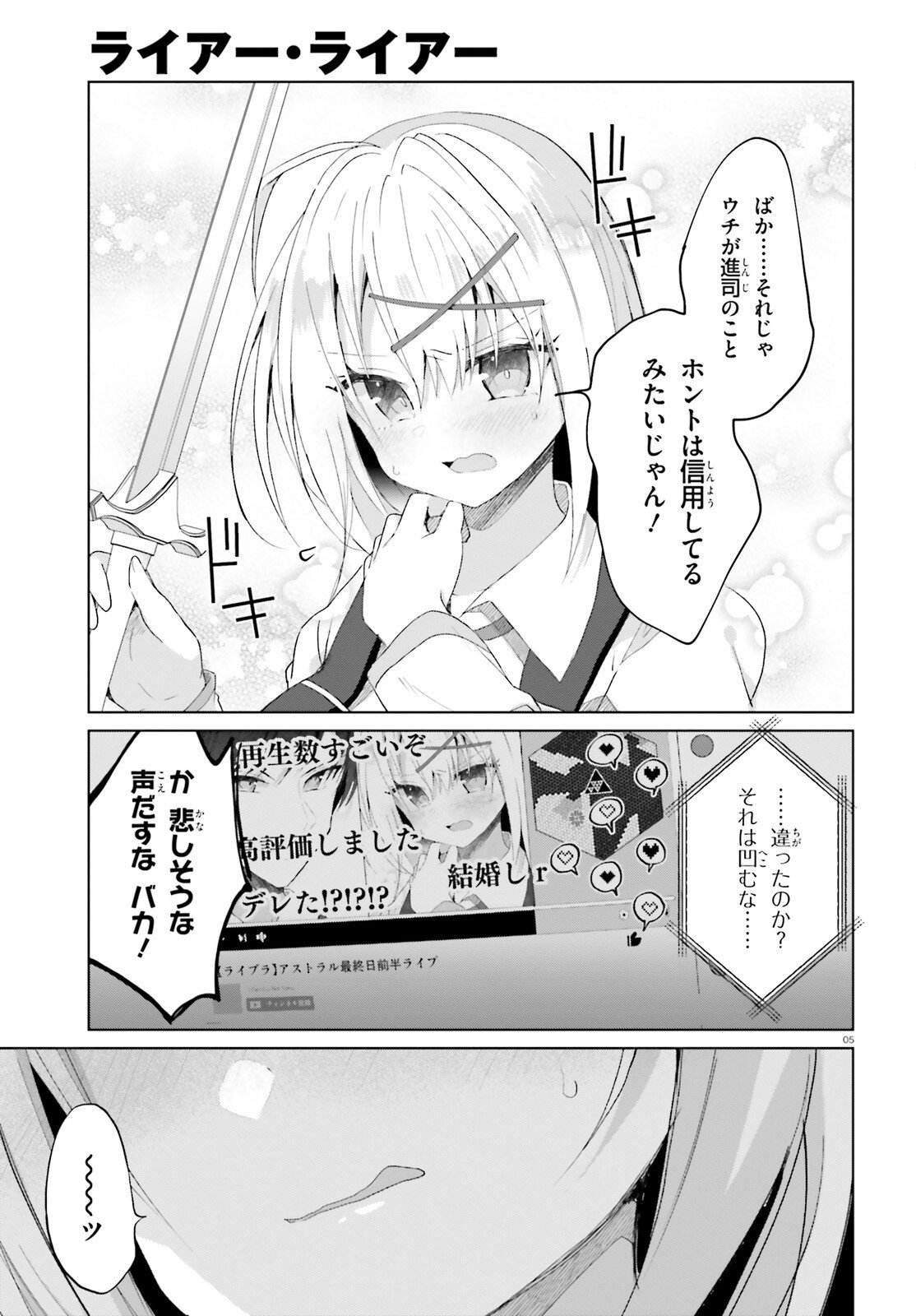 Liar Liar Chapter 64 5ページ