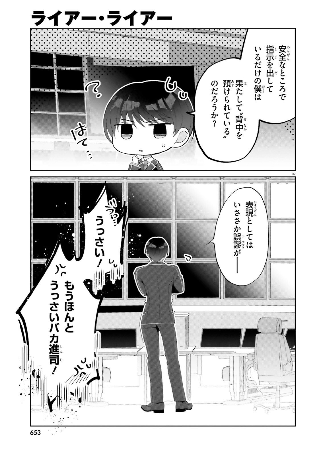 Liar Liar Chapter 64 7ページ