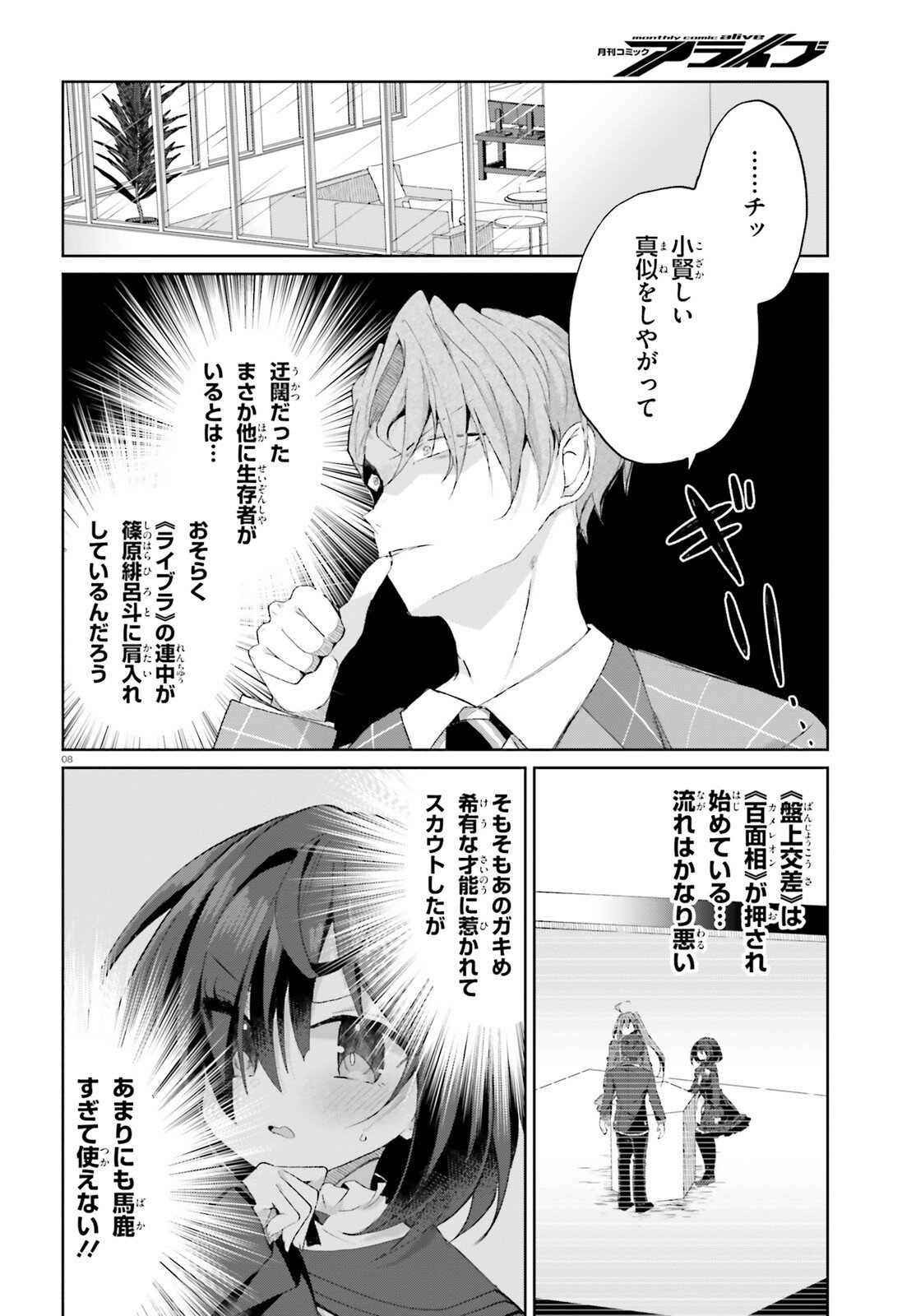 Liar Liar Chapter 64 8ページ