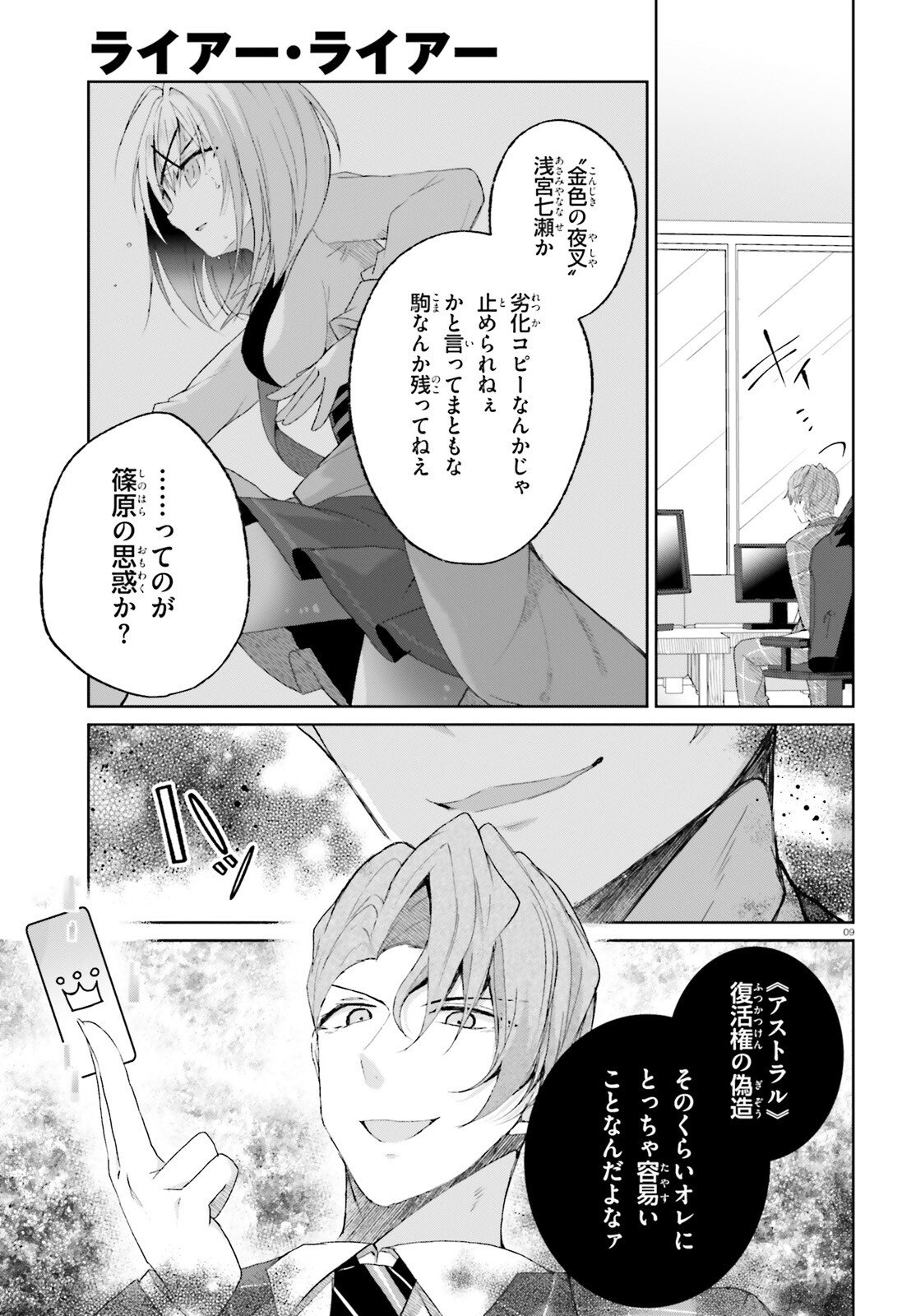 Liar Liar Chapter 64 9ページ