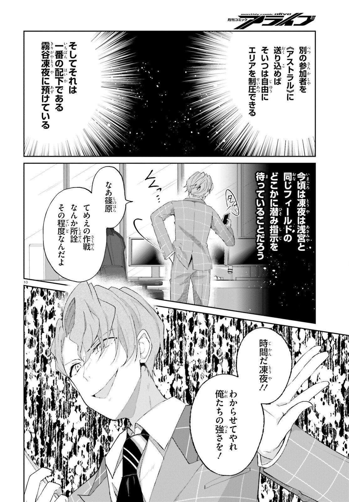 Liar Liar Chapter 64 10ページ