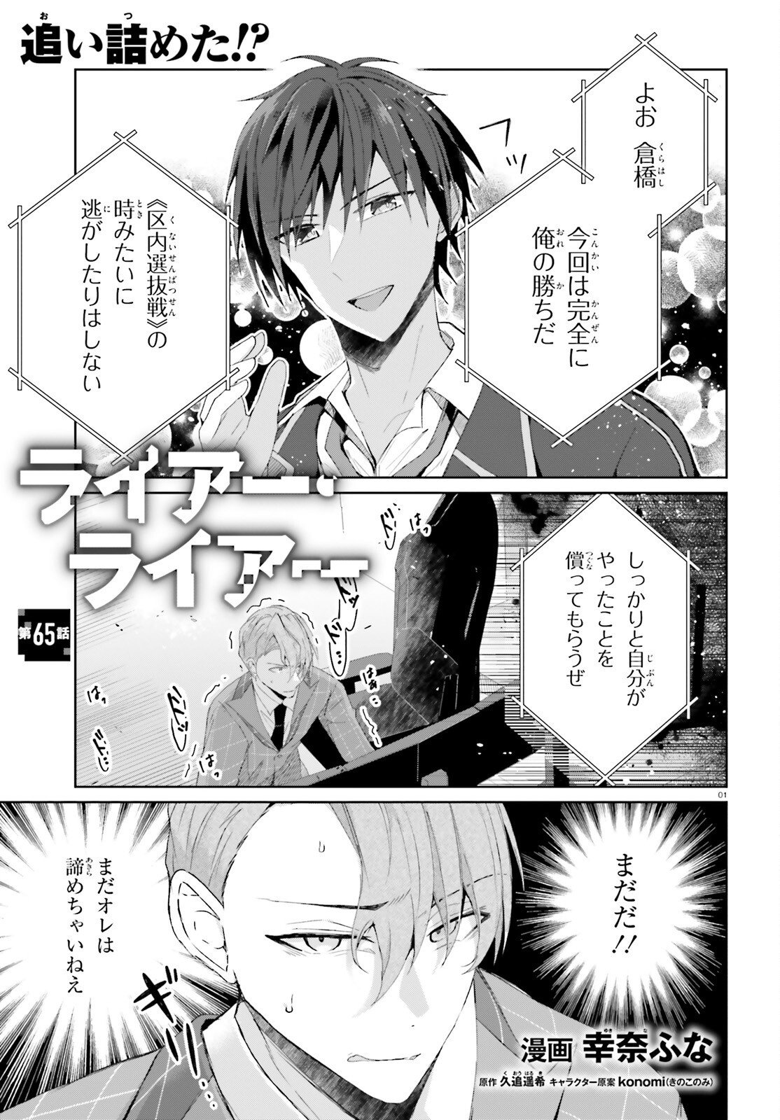 Liar Liar Chapter 65 1ページ