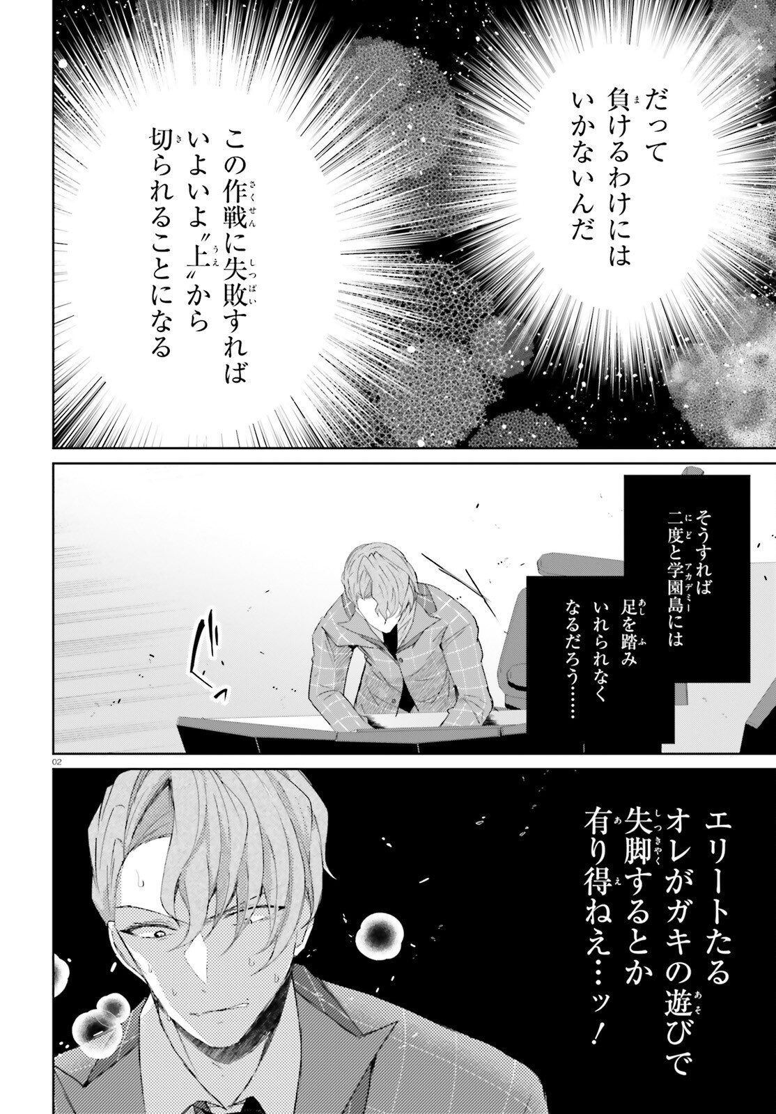 Liar Liar Chapter 65 2ページ