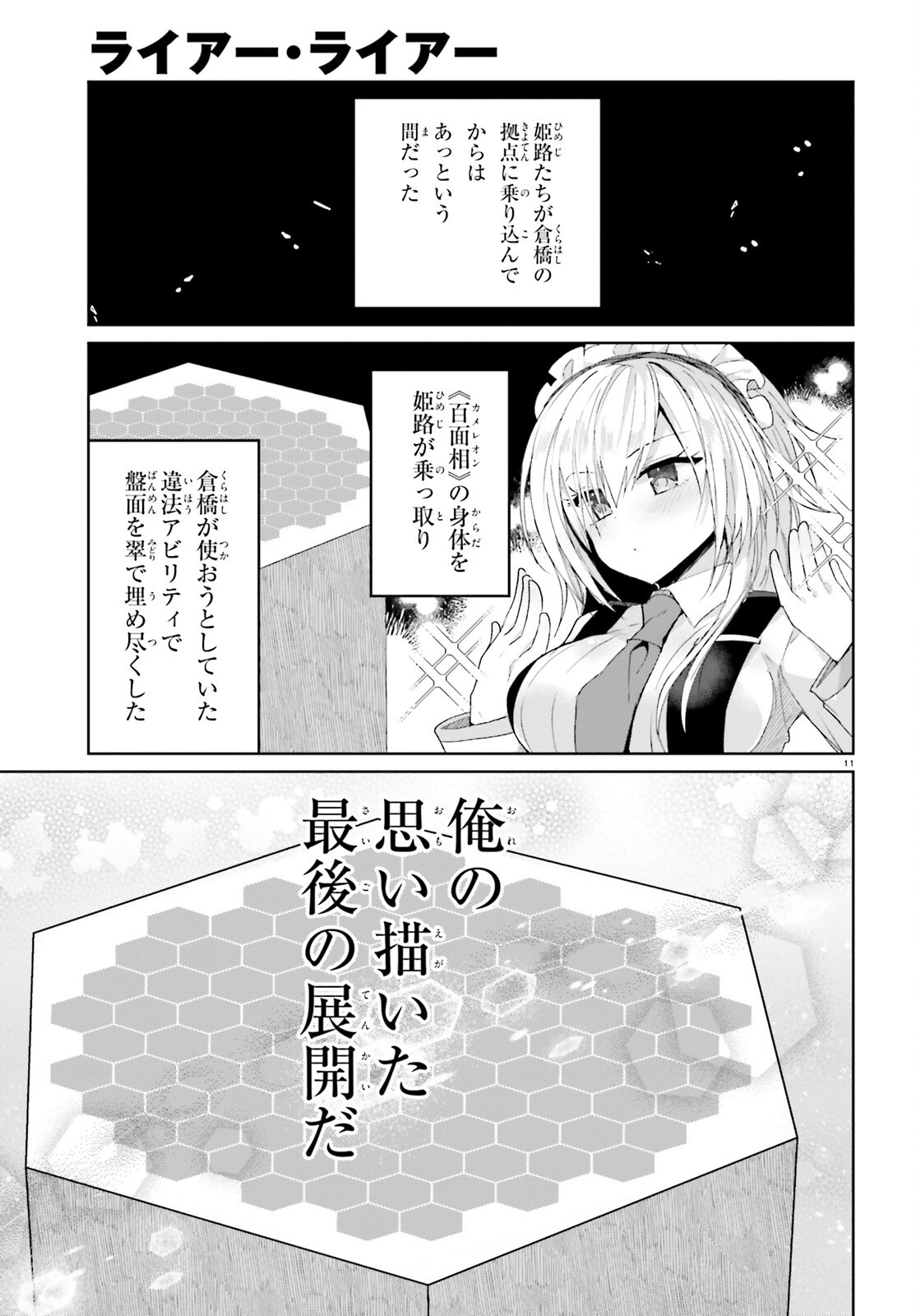 Liar Liar Chapter 65 11ページ