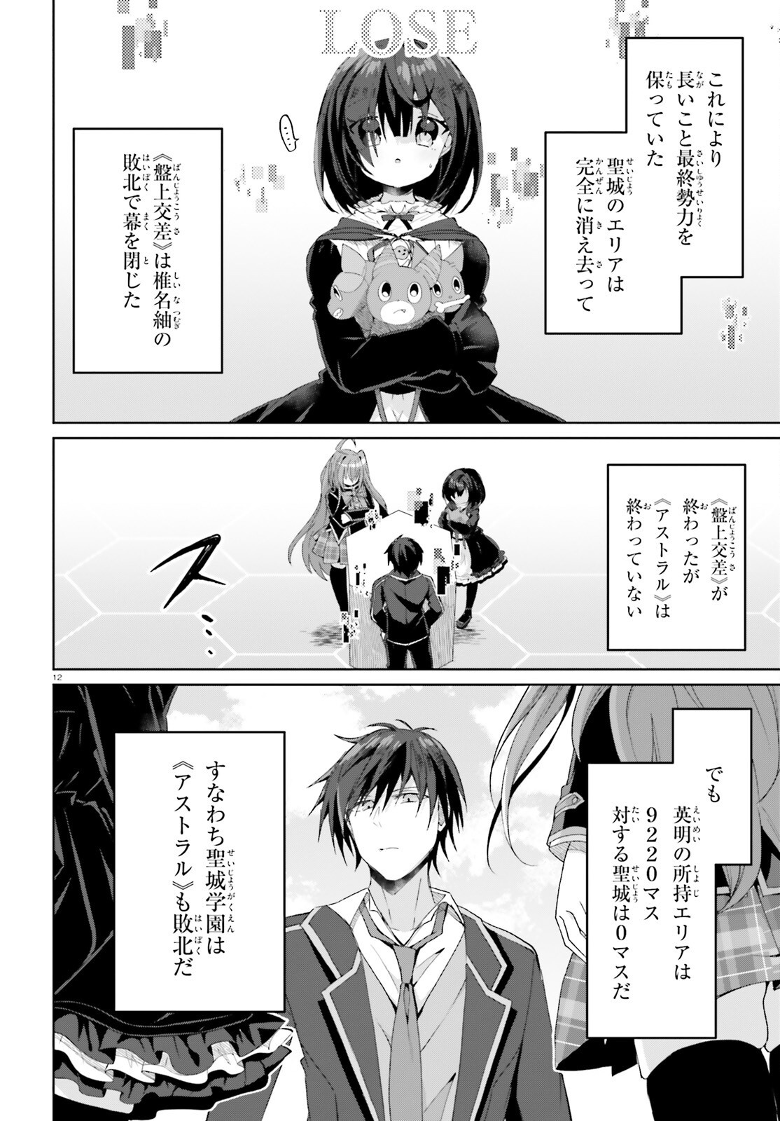 Liar Liar Chapter 65 12ページ