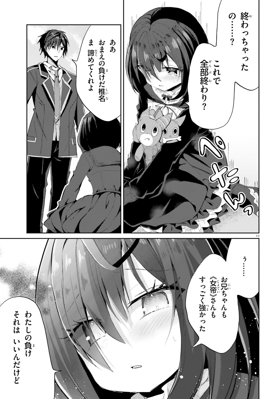 Liar Liar Chapter 65 13ページ